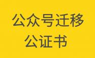 竞彩网首页-微信公众号主体变更流程和关键问题全部分析给你看