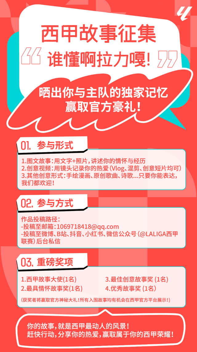 西甲联盟推出中文播客「谁懂啊拉力嘎！」，聆听中国球迷的声音