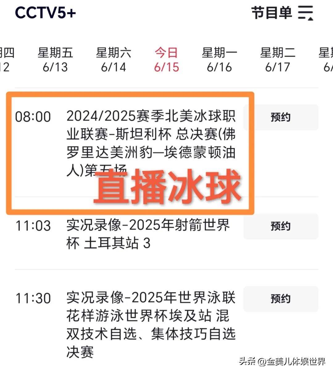 世俱杯揭幕战直播安排，CCTV5确认不播，在线平台免费观看！