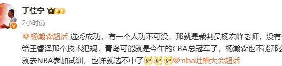 争议判罚助杨瀚森赴美?媒体吐槽裁判,青岛输球竟成NBA跳板