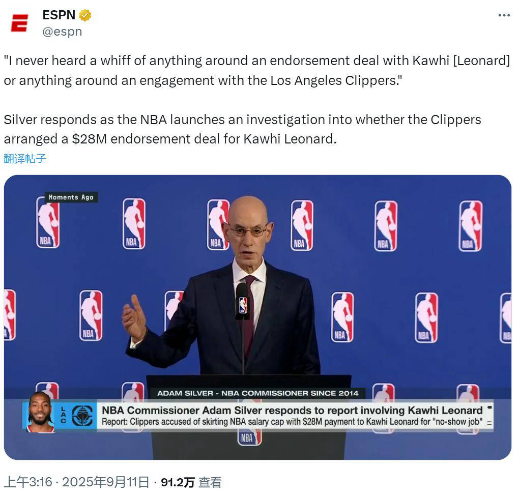 NBA总裁表态:不会重罚快船队及伦纳德代言合同事件的最新进展