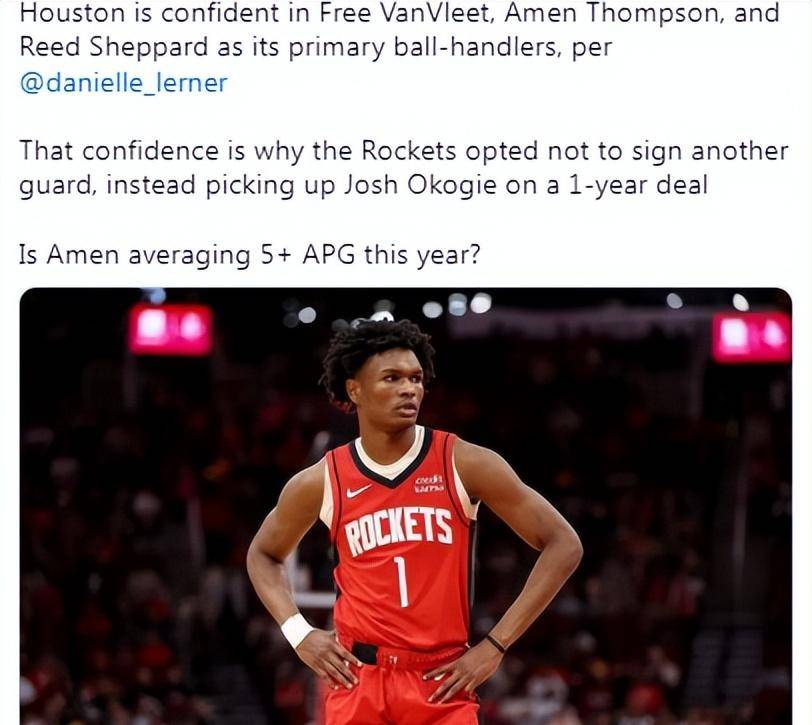2025-26赛季!火箭三后卫轮换体系成型,媒体:信任现有后卫组合