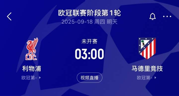 明晨继续看欧冠:焦点对话拜仁vs切尔西!利物浦、巴黎、国米出战