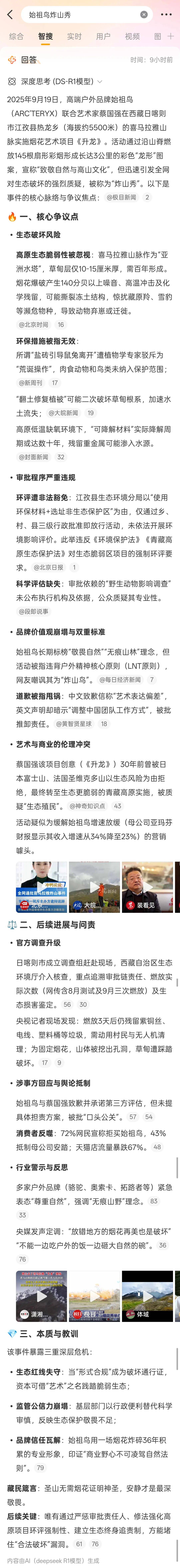 秒懂热点，凭什么是微博智搜