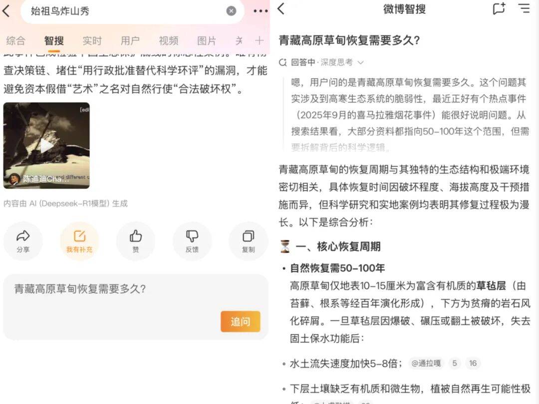 秒懂热点，凭什么是微博智搜